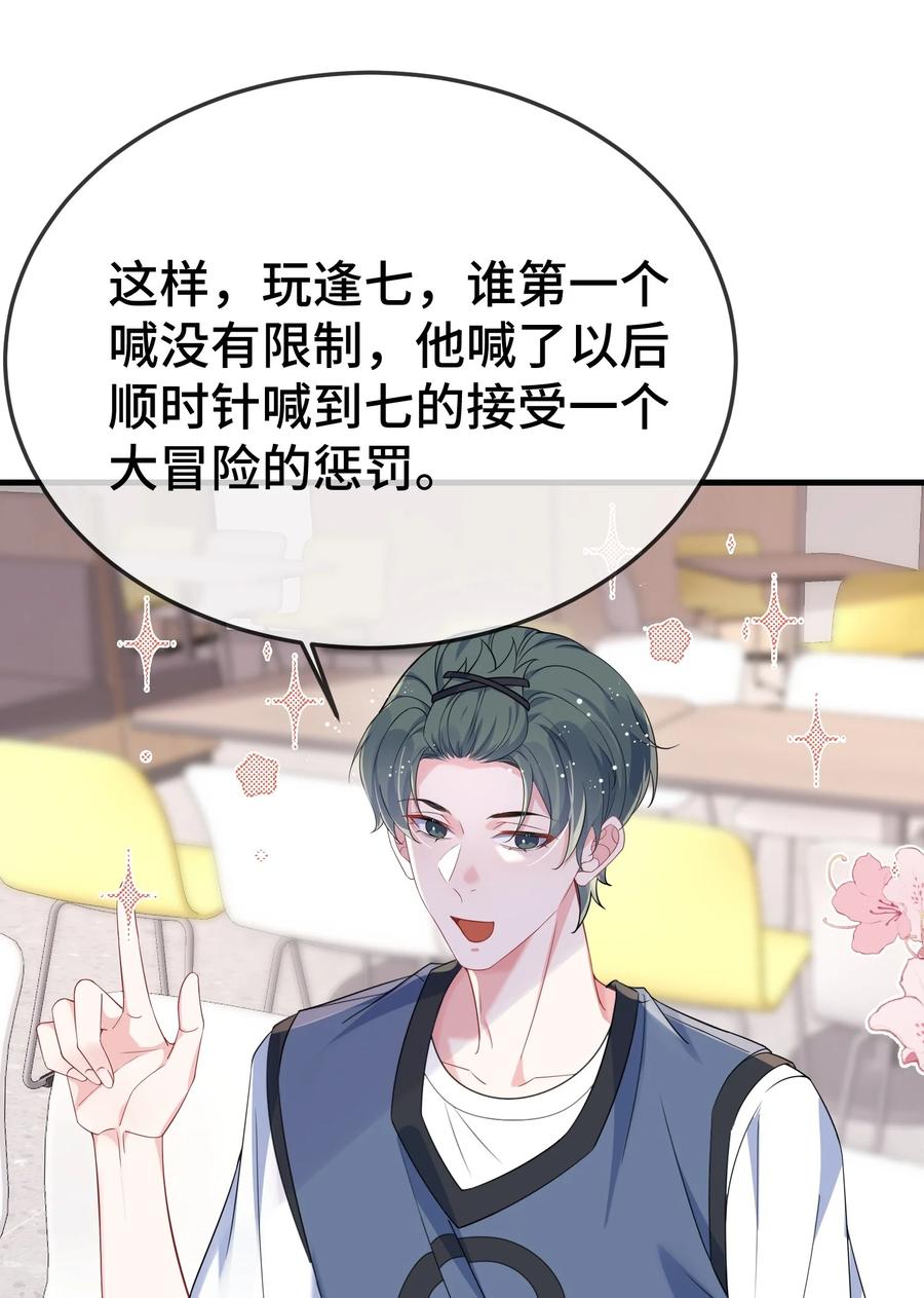 他又宠又撩 111 什么大冒险？ 第2页