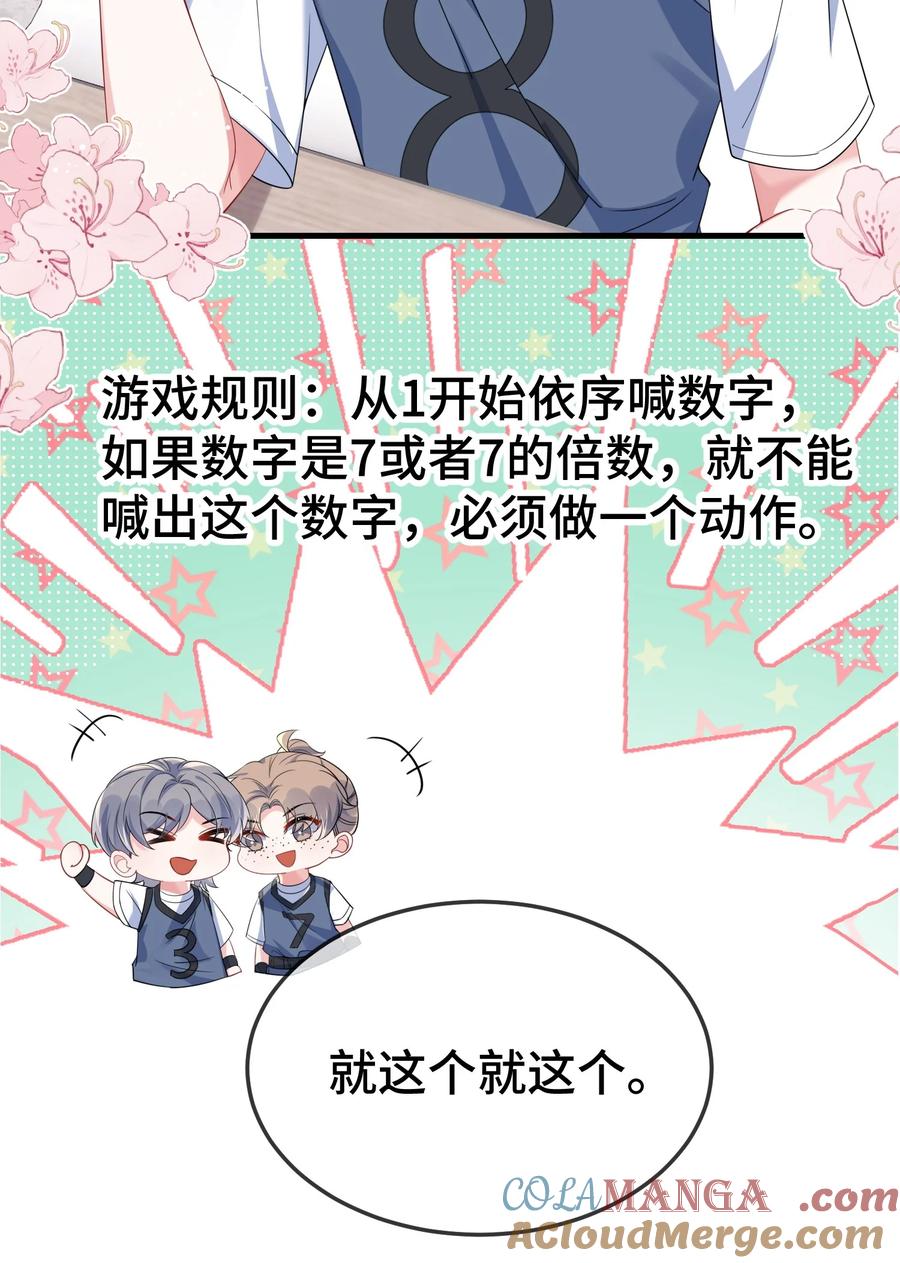 他又宠又撩 111 什么大冒险？ 第3页
