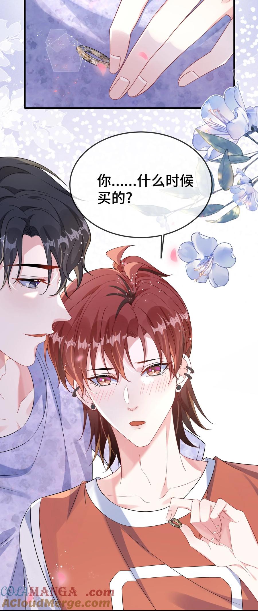 他又宠又撩 111 什么大冒险？ 第23页