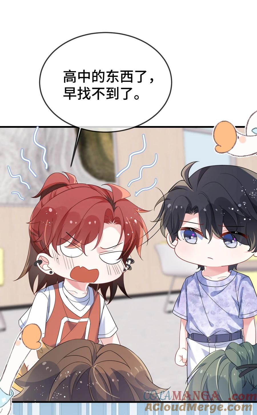 他又宠又撩 111 什么大冒险？ 第29页
