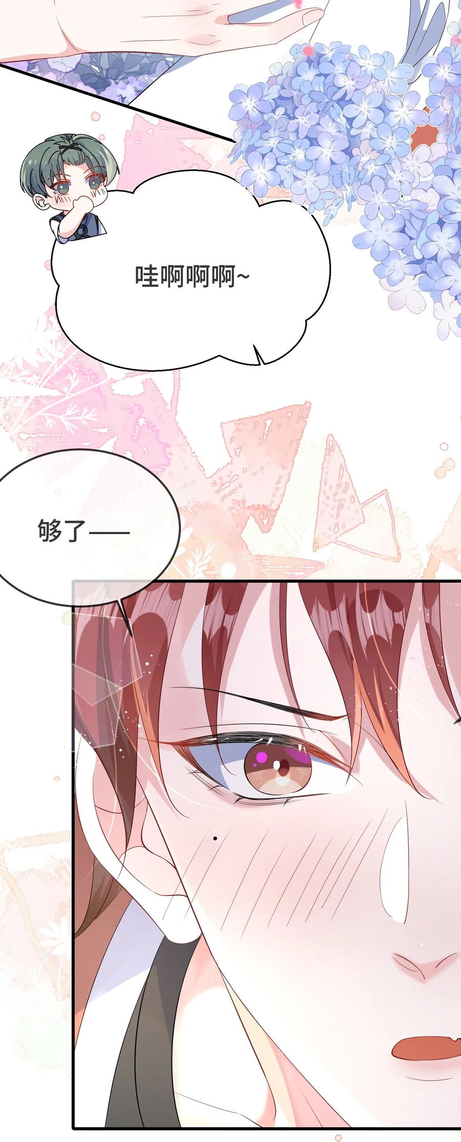 他又宠又撩 111 什么大冒险？ 第14页