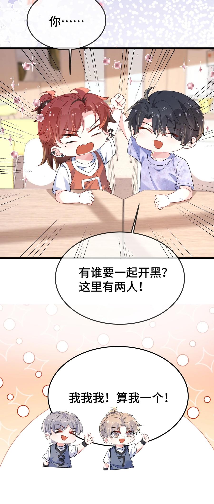 他又宠又撩 112 我可以重新追你吗？ 第10页
