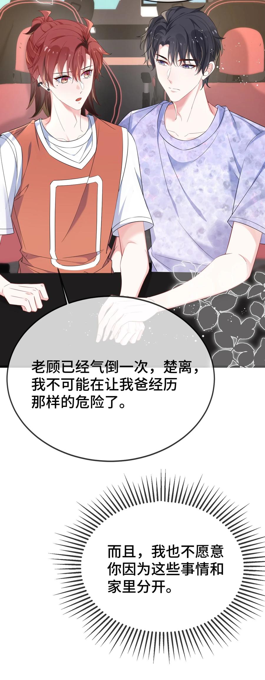 他又宠又撩 112 我可以重新追你吗？ 第20页