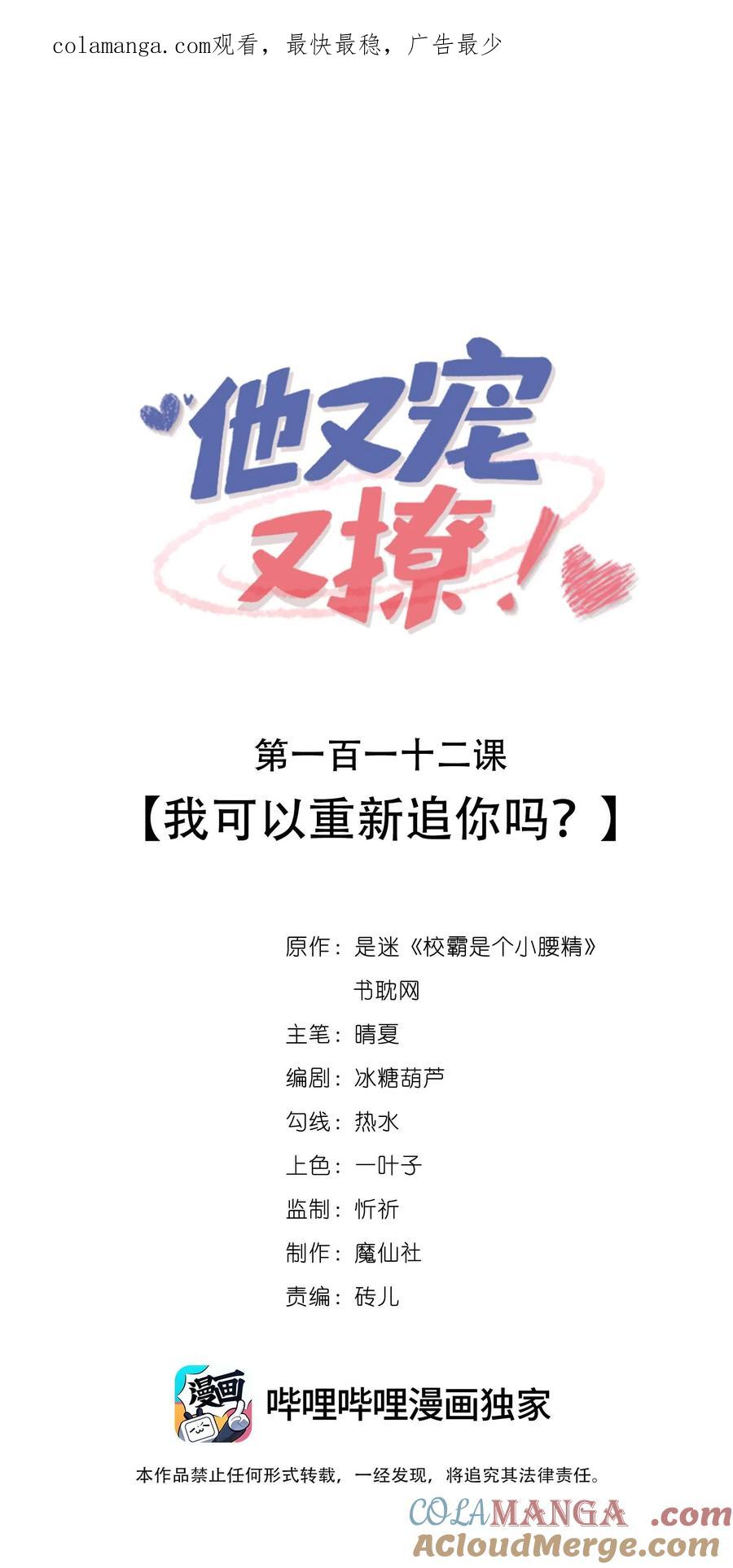 他又宠又撩 112 我可以重新追你吗？ 第1页