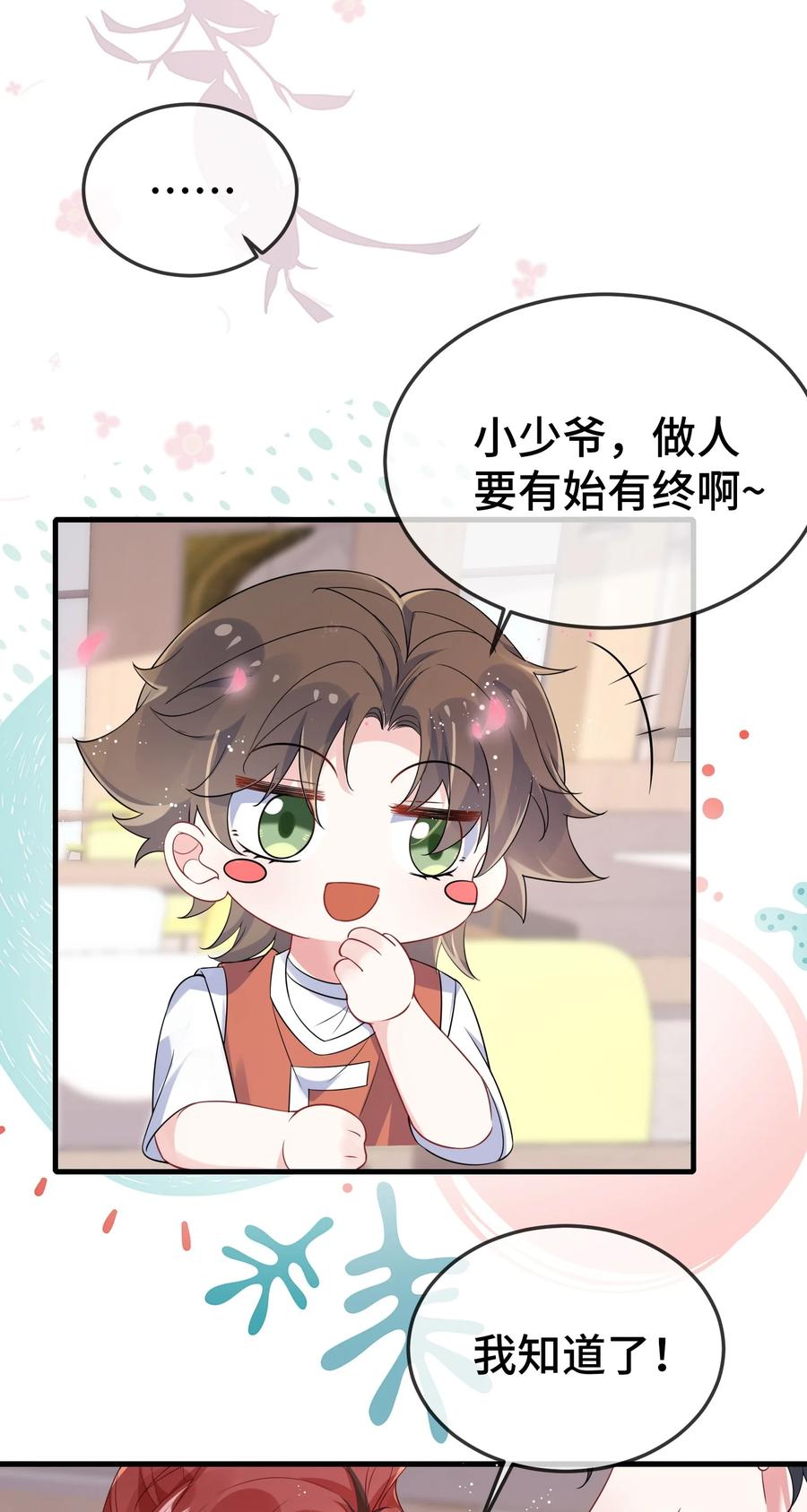 他又宠又撩 112 我可以重新追你吗？ 第4页