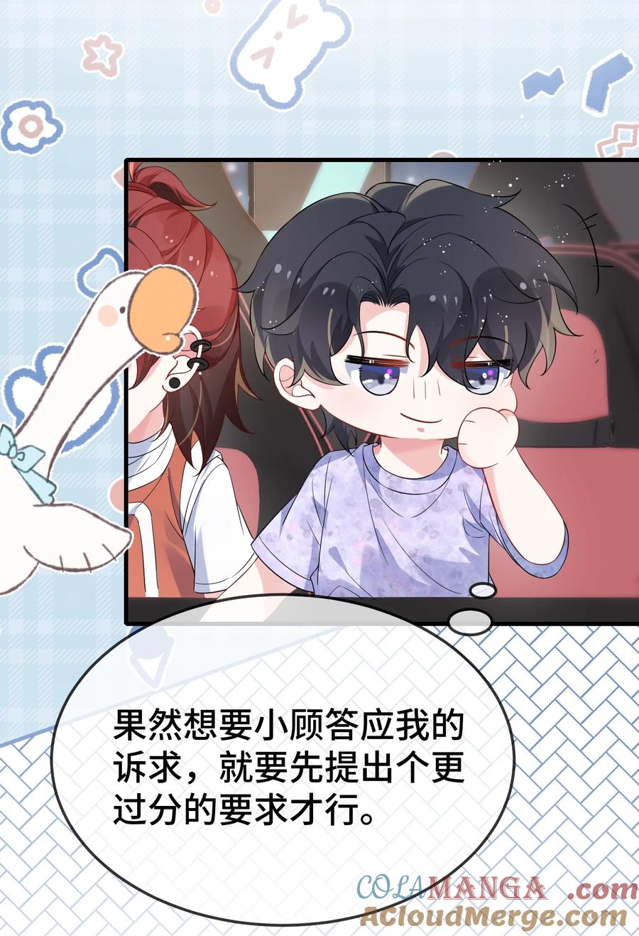 他又宠又撩 112 我可以重新追你吗？ 第29页