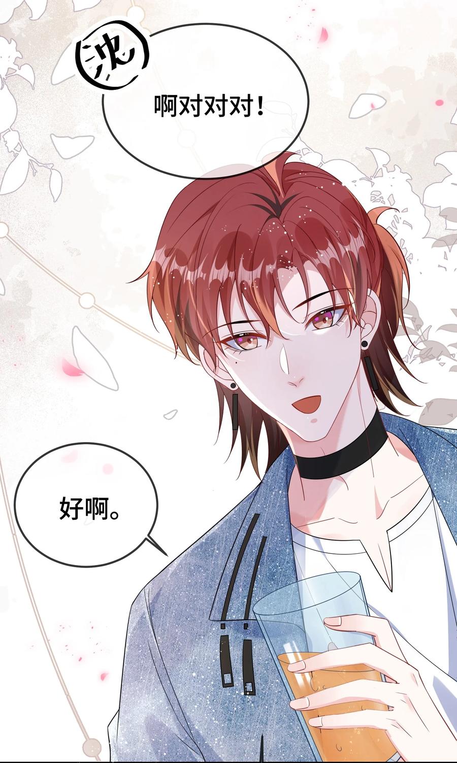 他又宠又撩 113 谁信啊？ 第28页