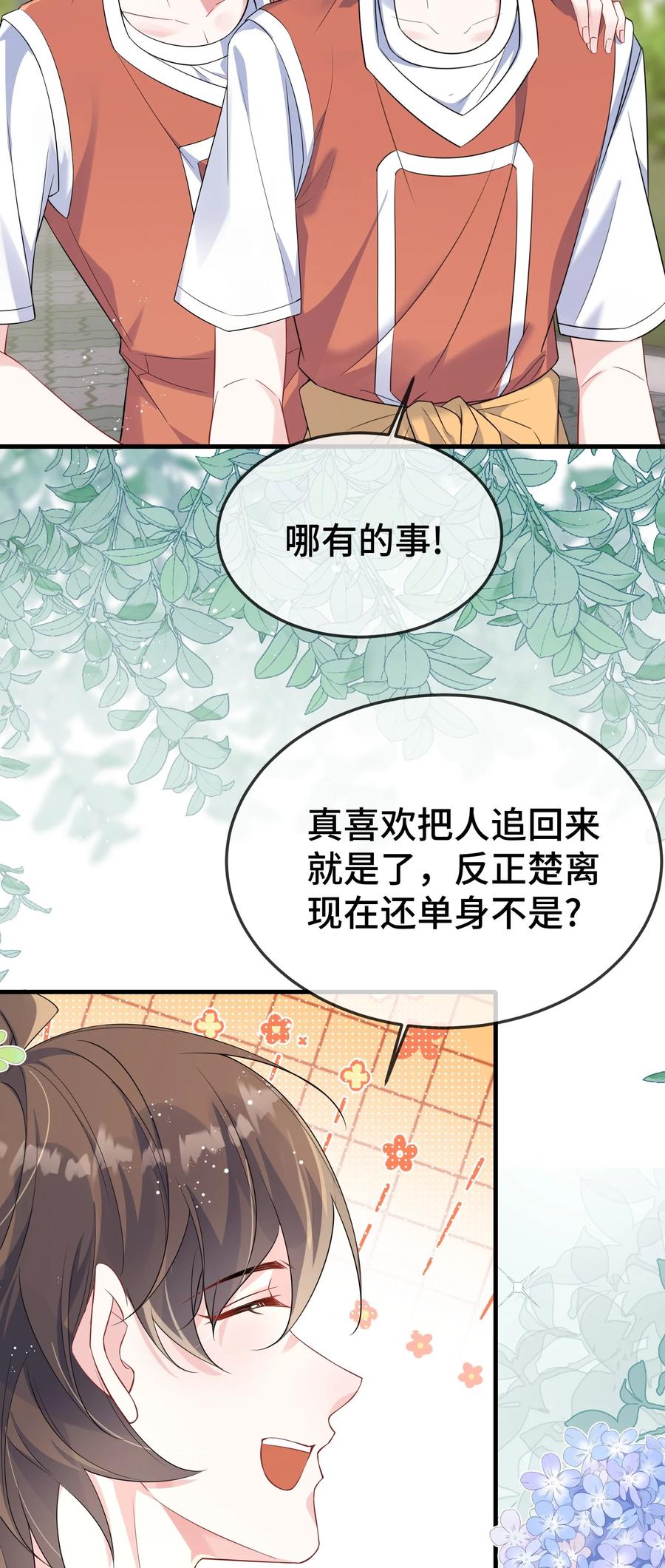 他又宠又撩 113 谁信啊？ 第8页