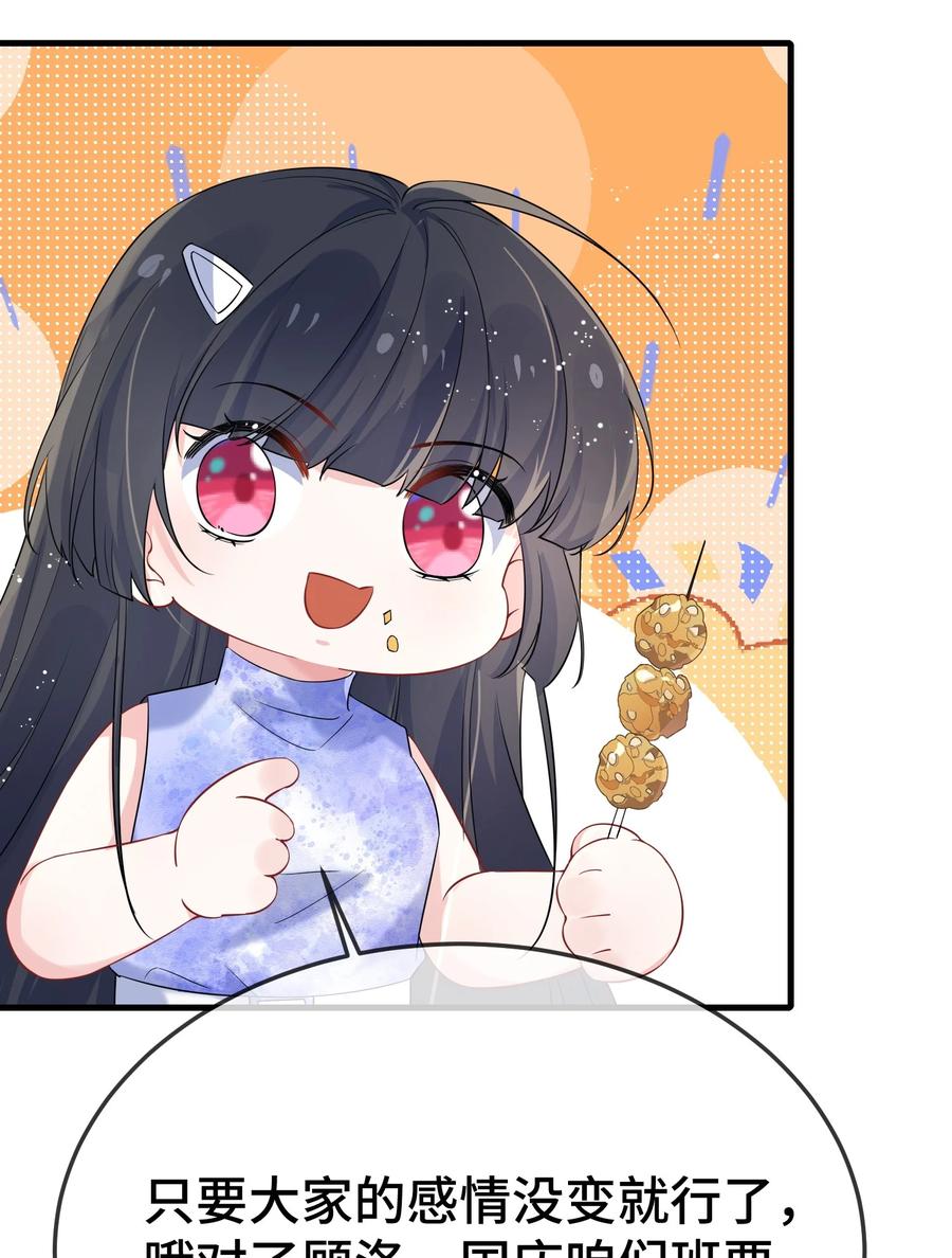 他又宠又撩 113 谁信啊？ 第20页