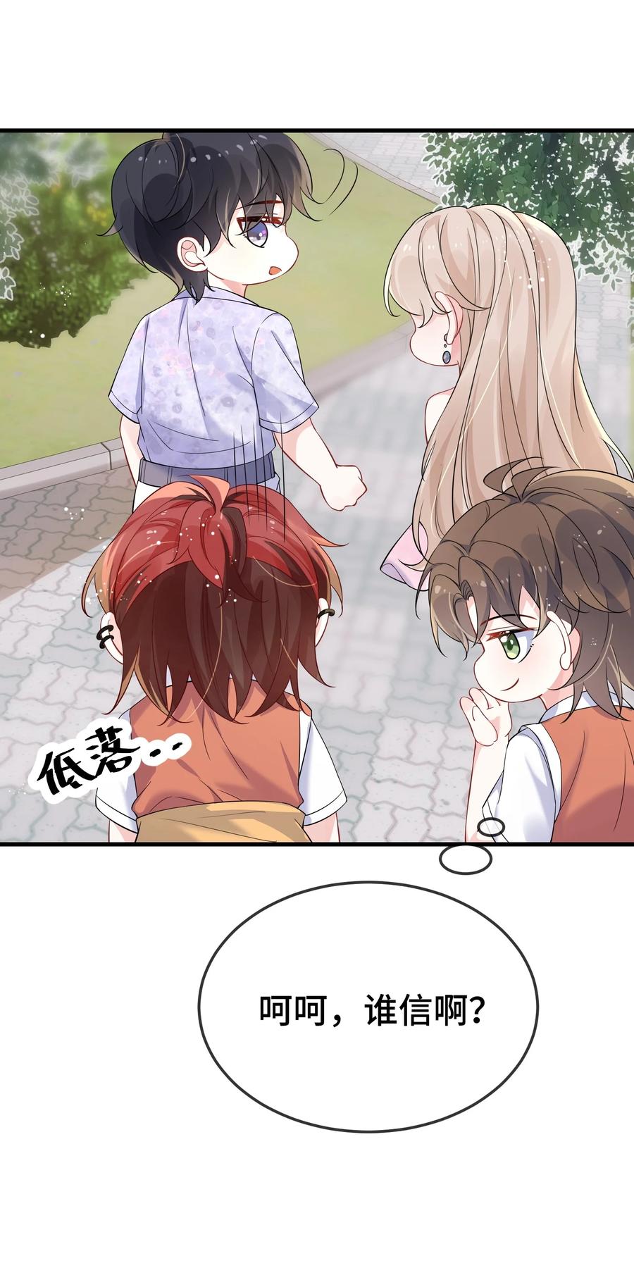 他又宠又撩 113 谁信啊？ 第10页