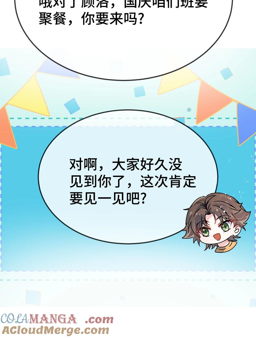 他又宠又撩 113 谁信啊？ 第21页