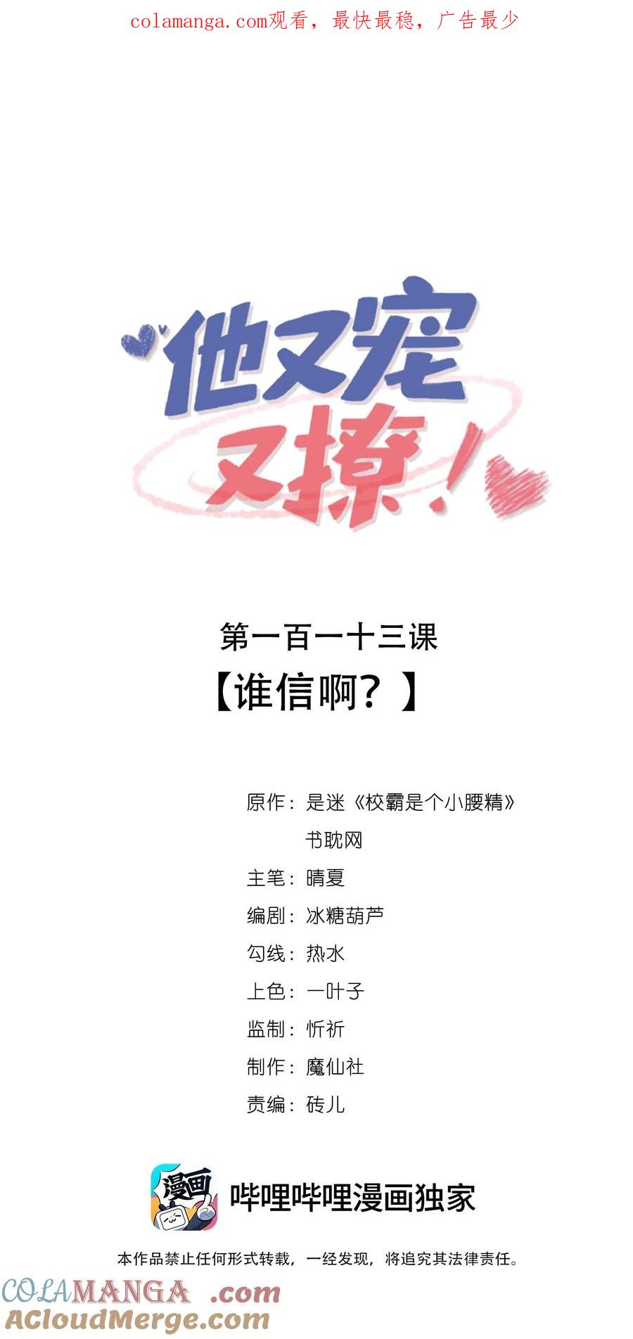 他又宠又撩 113 谁信啊？ 第1页
