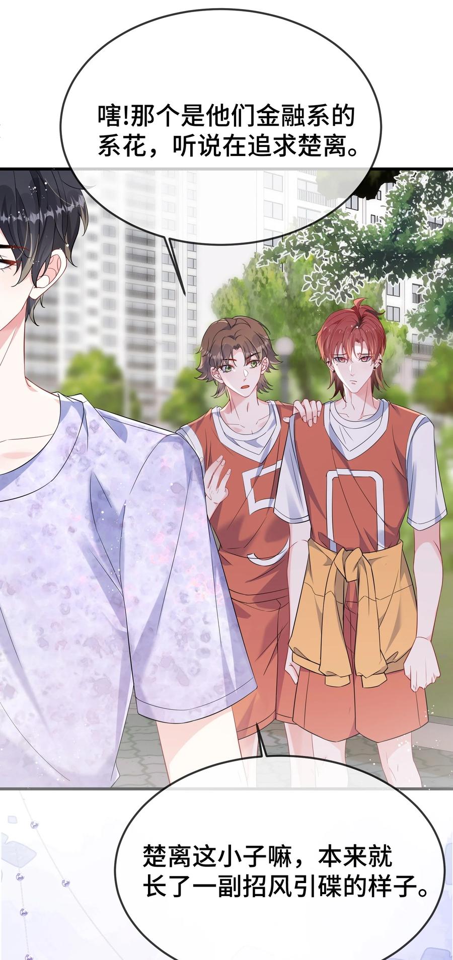 他又宠又撩 113 谁信啊？ 第2页