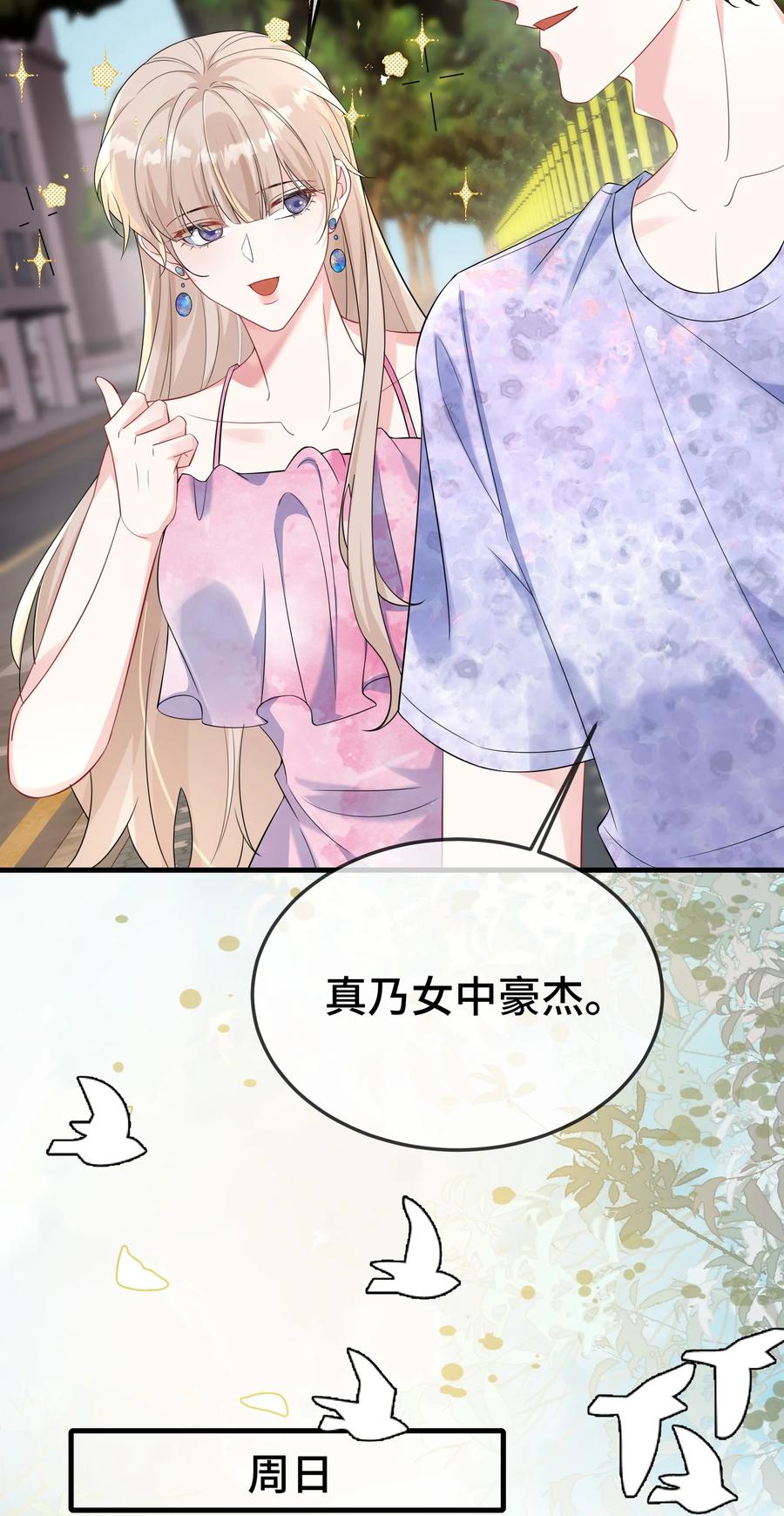 他又宠又撩 113 谁信啊？ 第14页