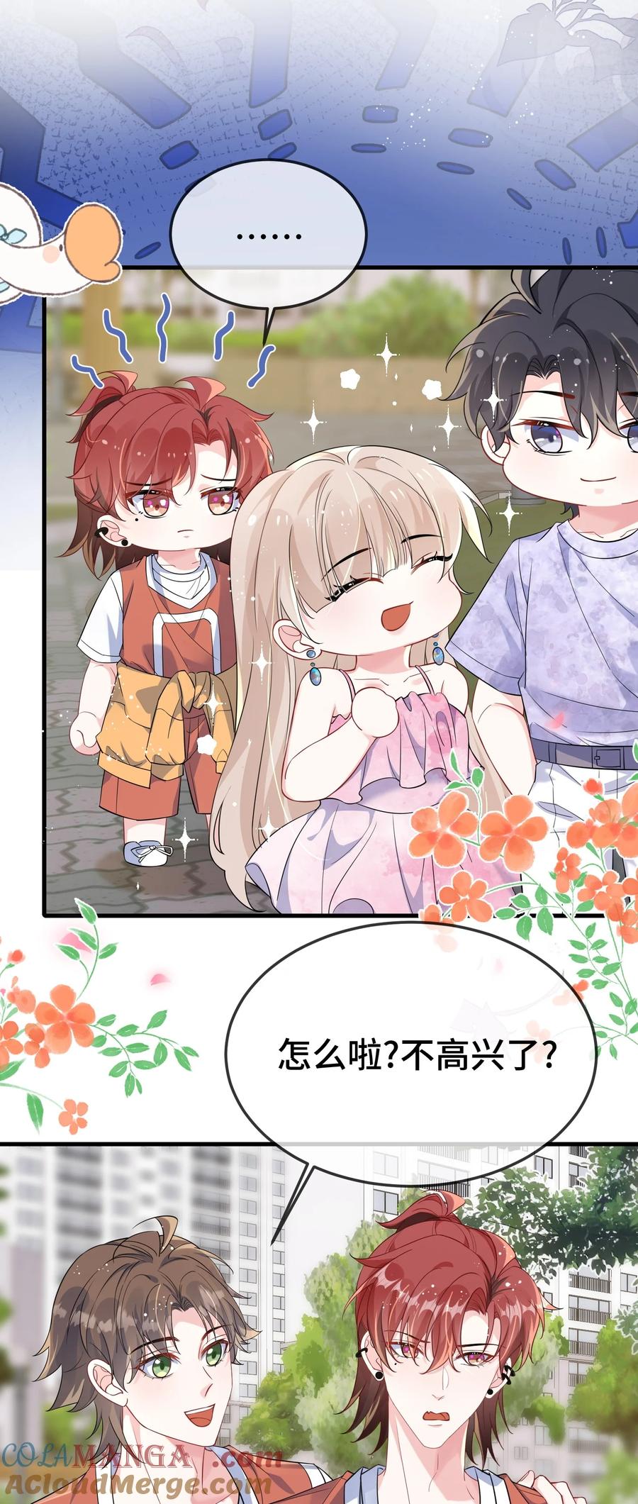 他又宠又撩 113 谁信啊？ 第7页