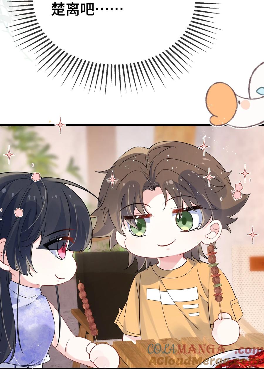 他又宠又撩 113 谁信啊？ 第23页