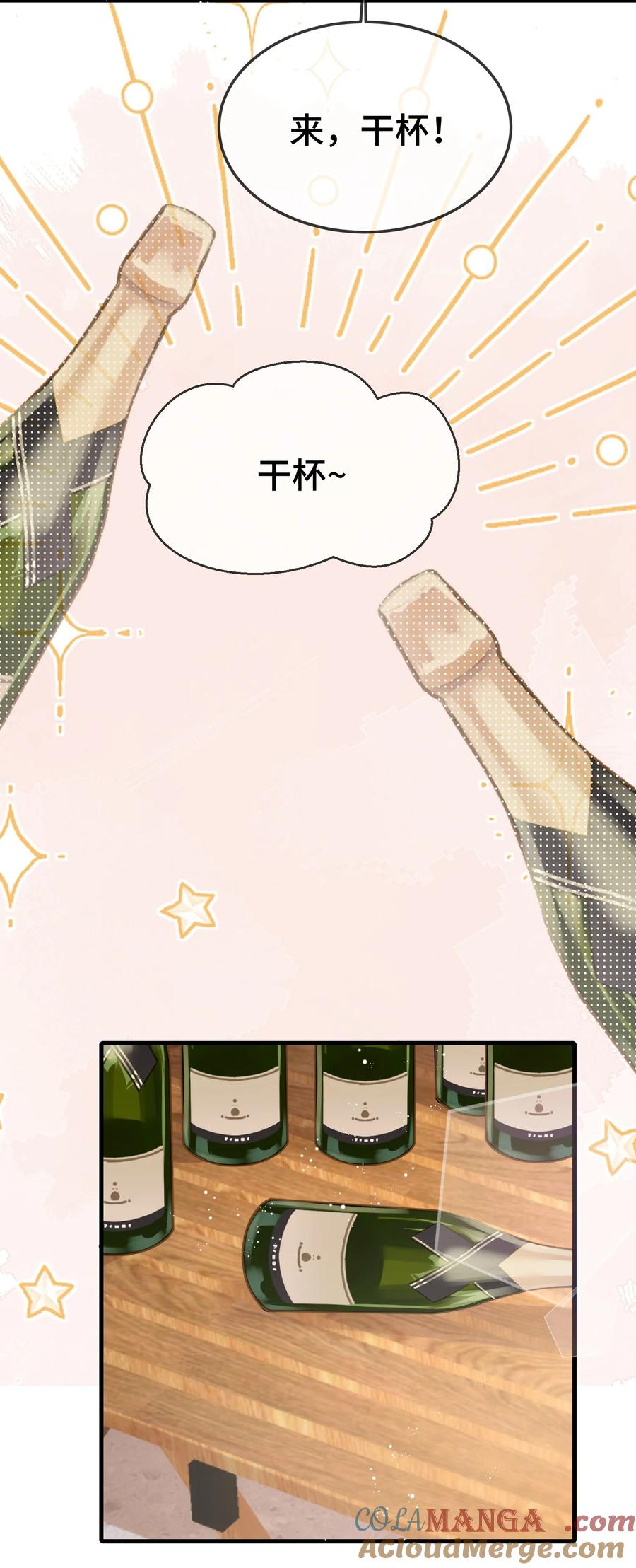 他又宠又撩 113 谁信啊？ 第29页
