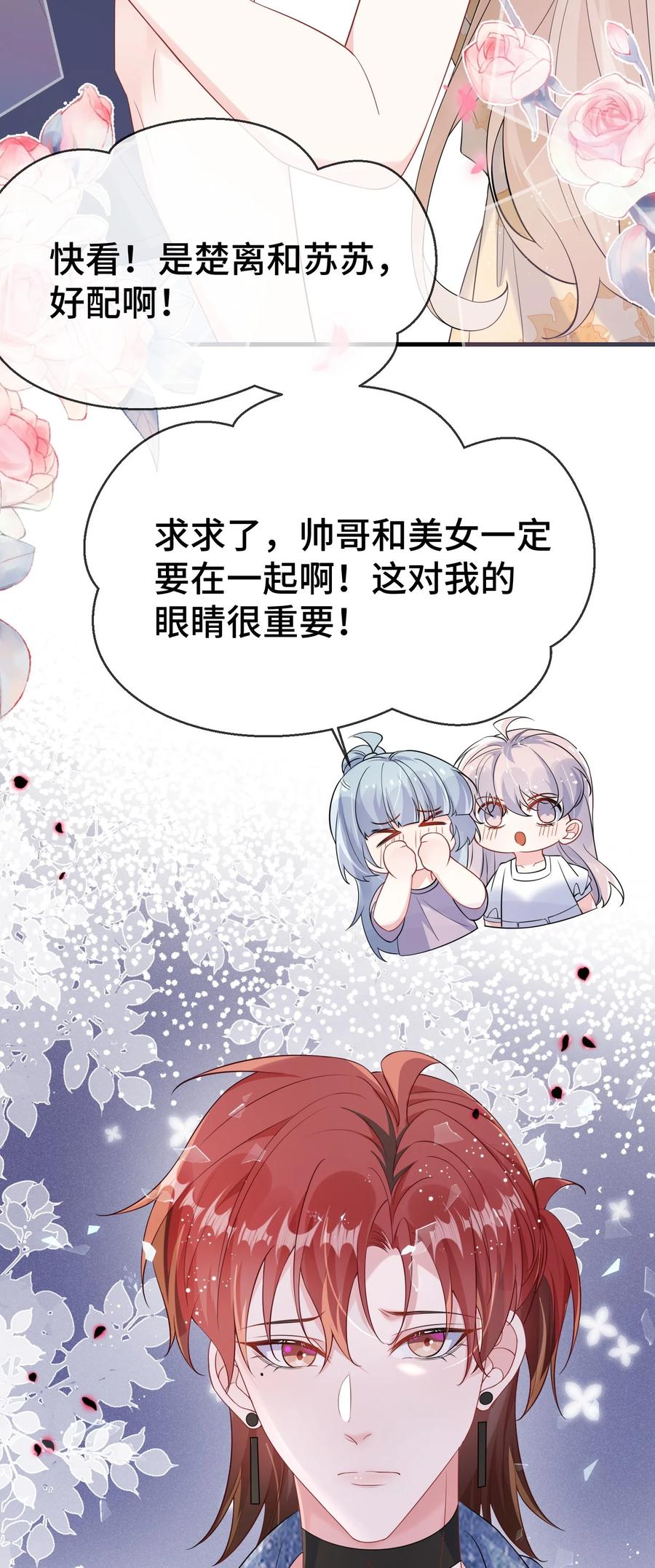 他又宠又撩 113 谁信啊？ 第38页
