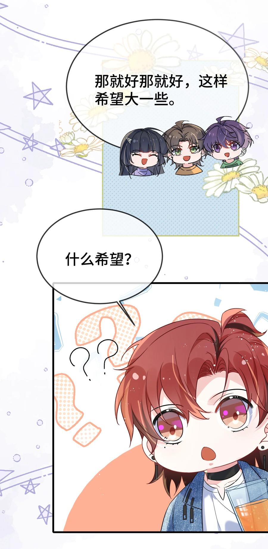 他又宠又撩 113 谁信啊？ 第26页