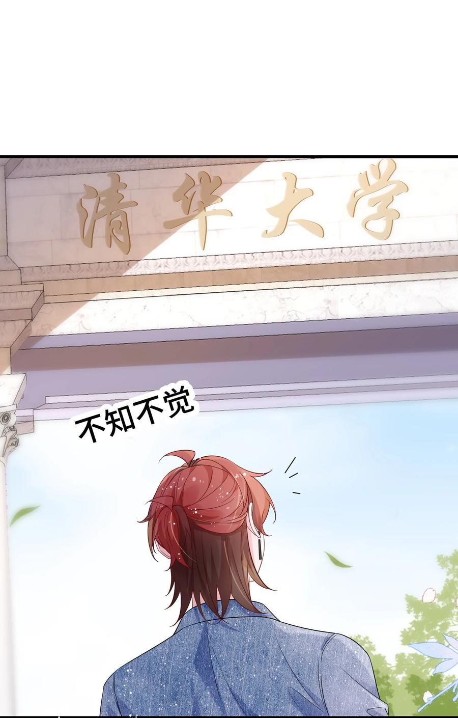 他又宠又撩 113 谁信啊？ 第32页