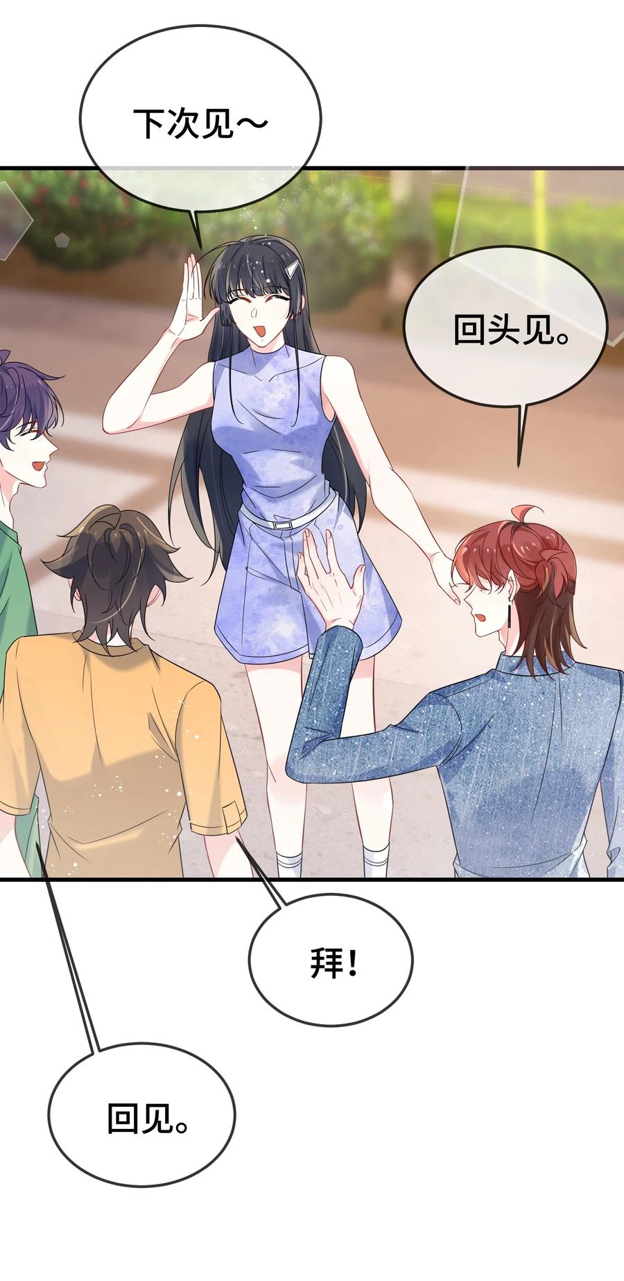 他又宠又撩 113 谁信啊？ 第30页