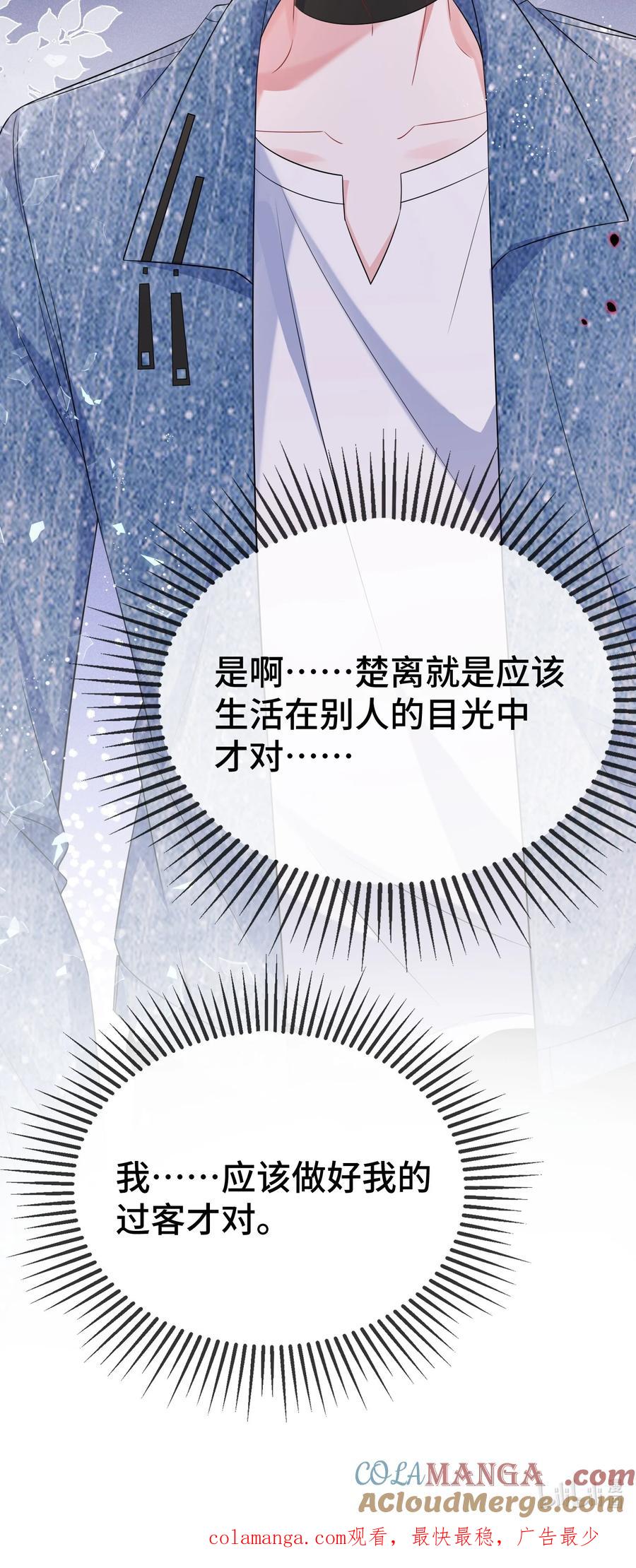 他又宠又撩 113 谁信啊？ 第39页