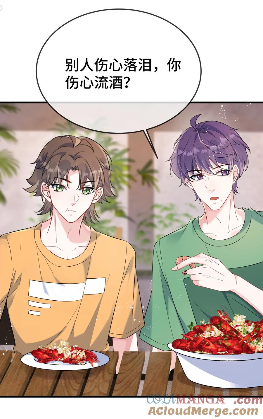 他又宠又撩 113 谁信啊？ 第17页