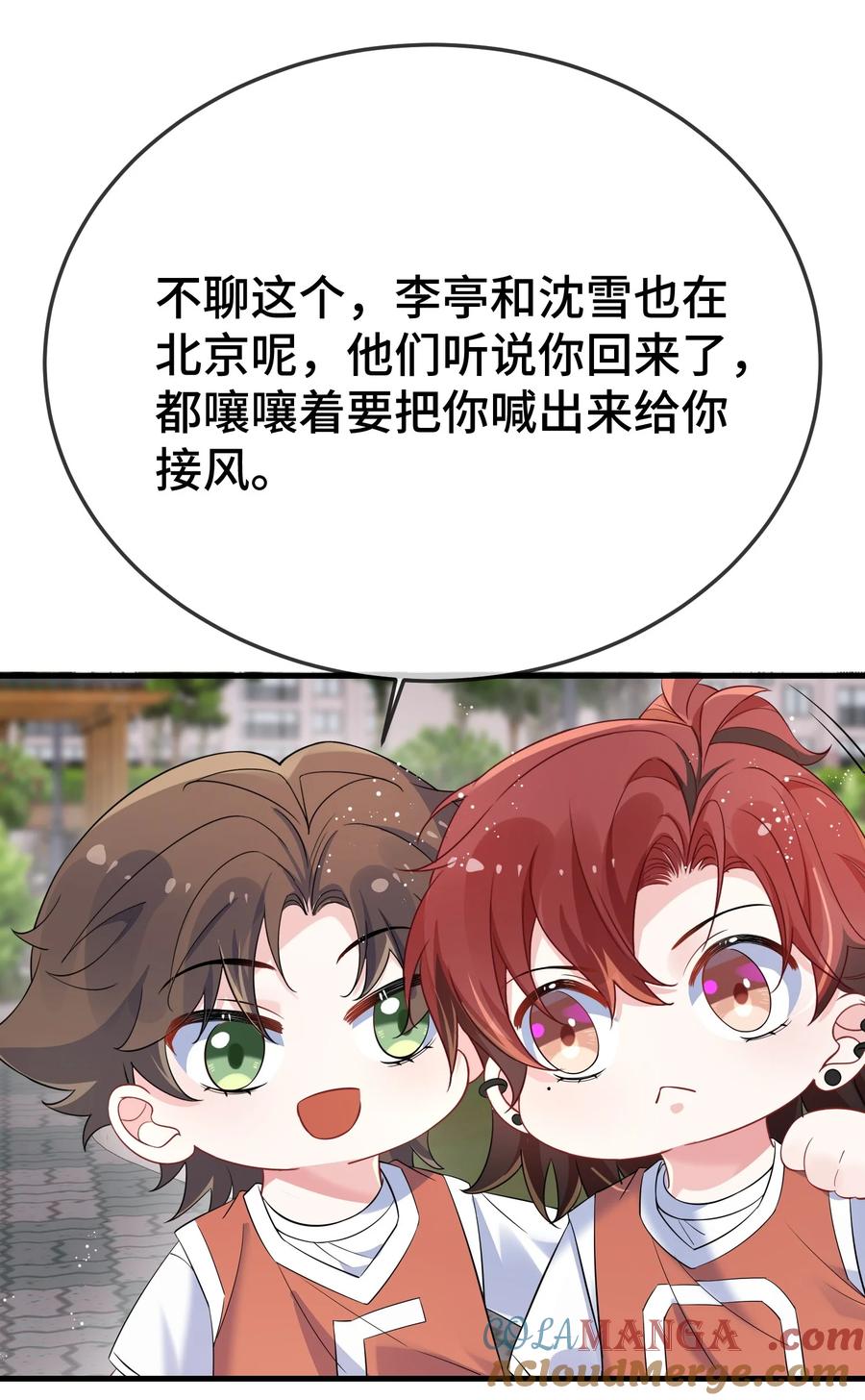 他又宠又撩 113 谁信啊？ 第11页