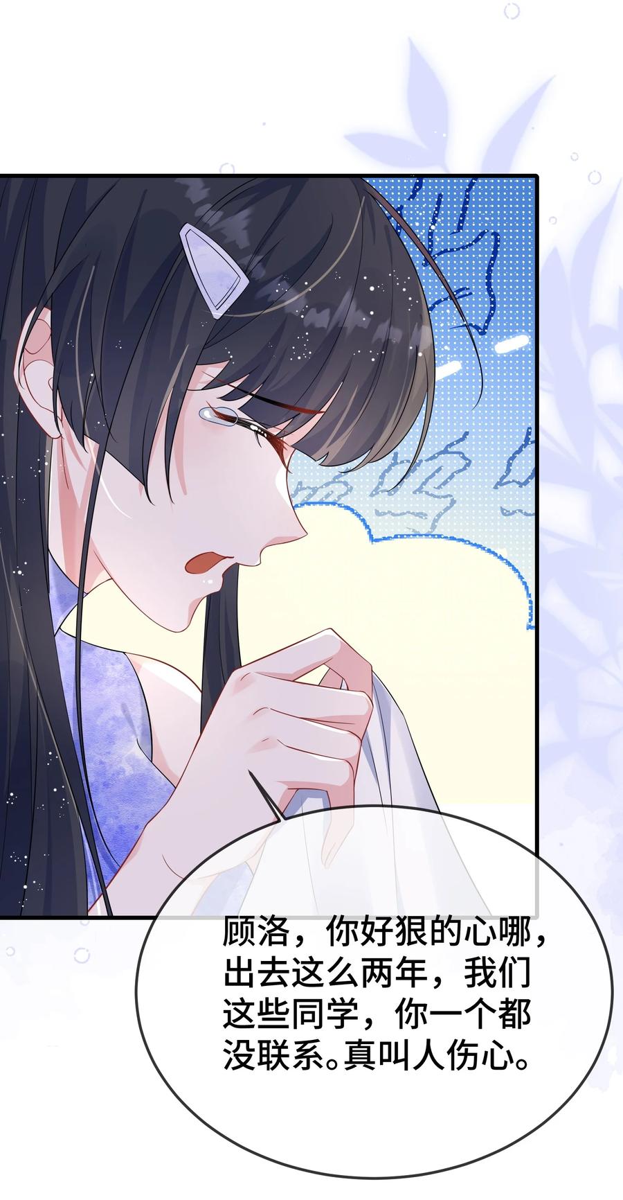 他又宠又撩 113 谁信啊？ 第16页