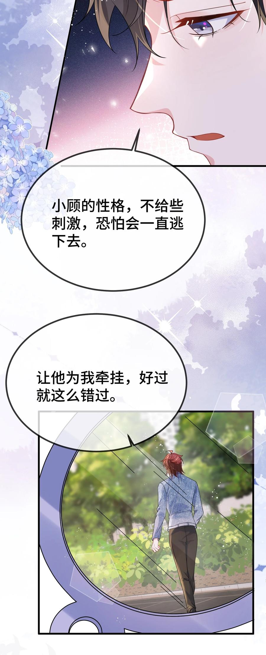 他又宠又撩 114 你今天怎么这么磨蹭？ 第4页