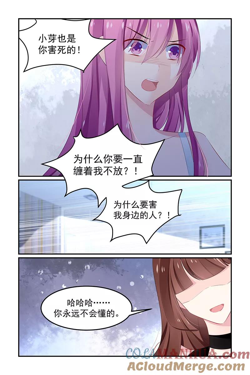 《极品辣妈好V5》第127话 第6页
