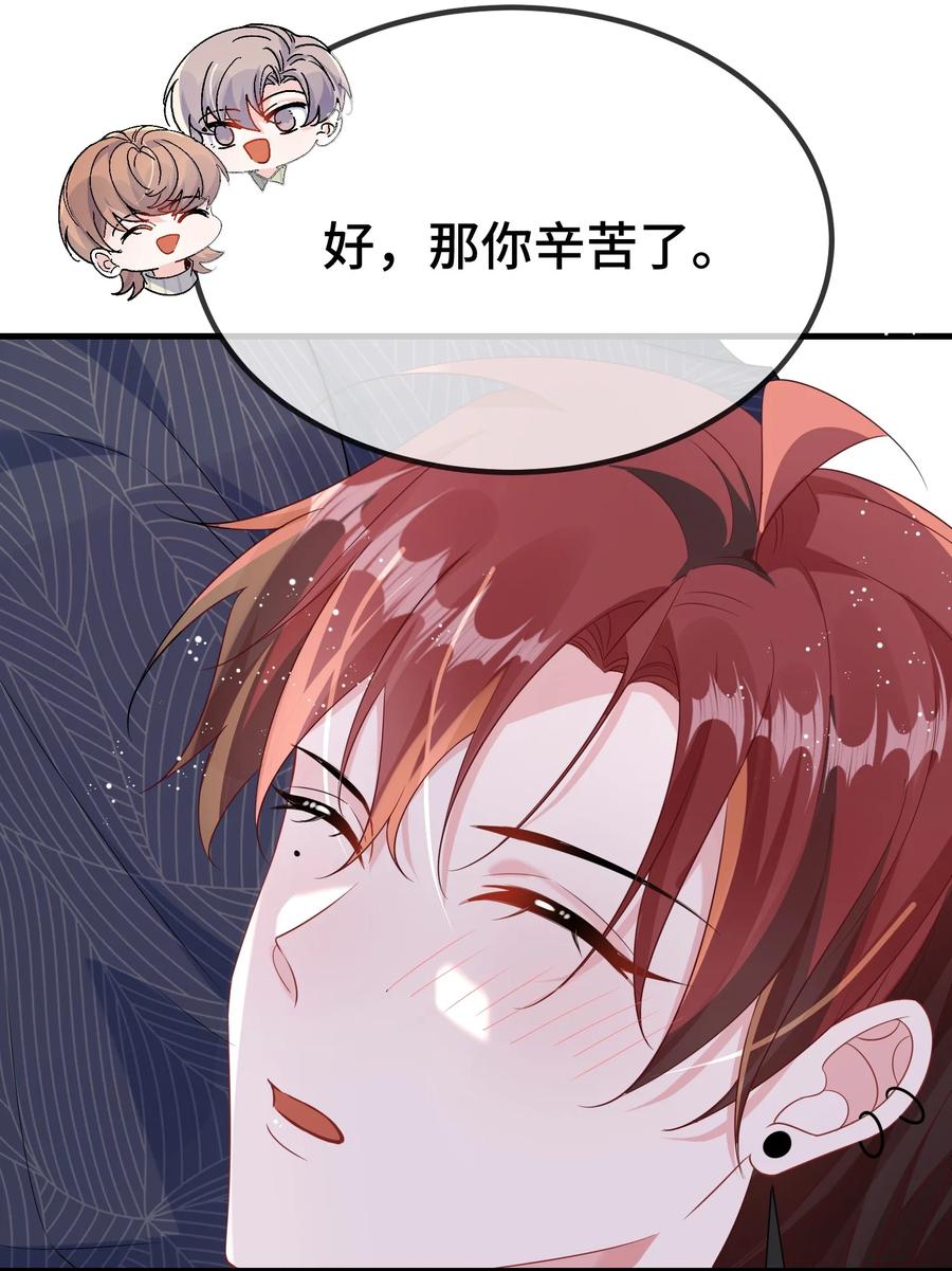 他又宠又撩 114 你今天怎么这么磨蹭？ 第38页