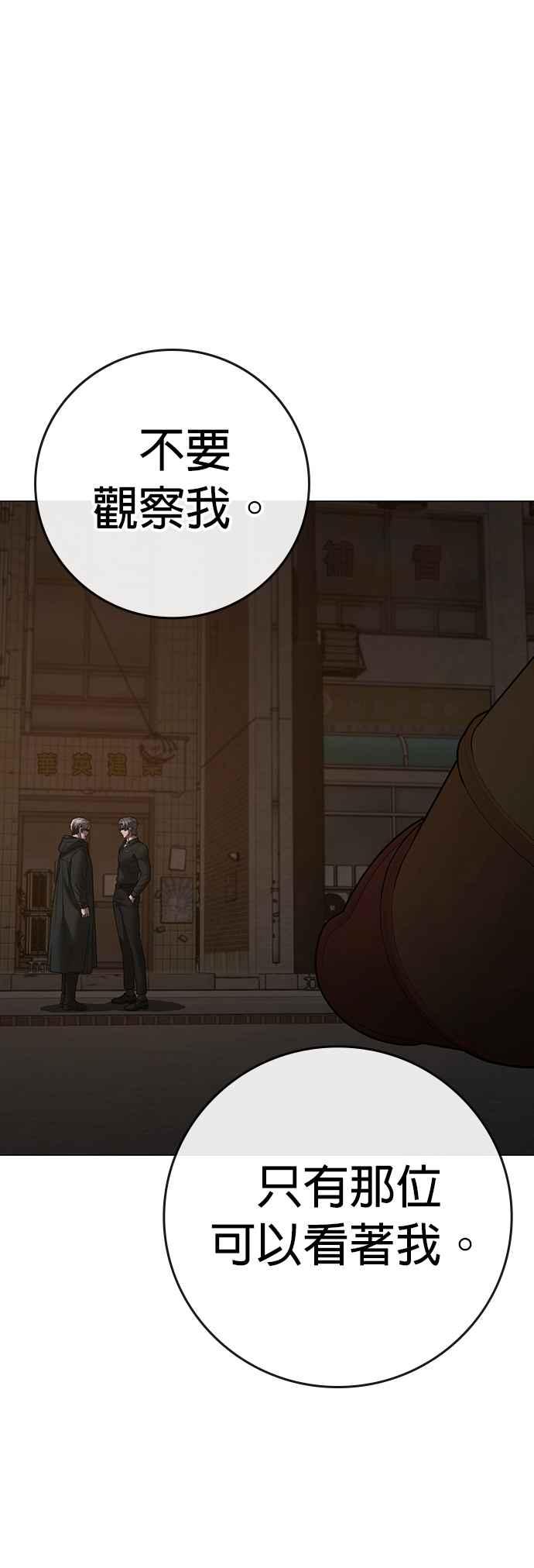 《现实闯关》第128话 第45页
