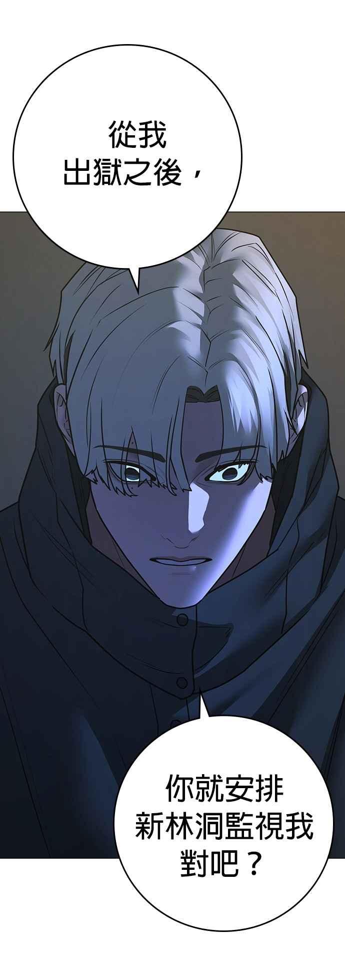 《现实闯关》第128话 第44页