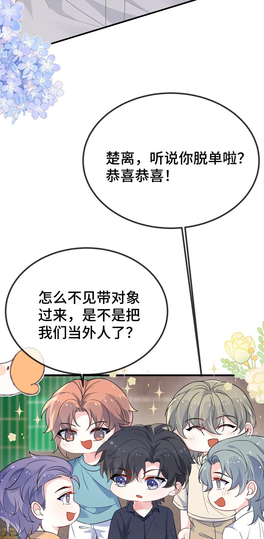 他又宠又撩 114 你今天怎么这么磨蹭？ 第16页
