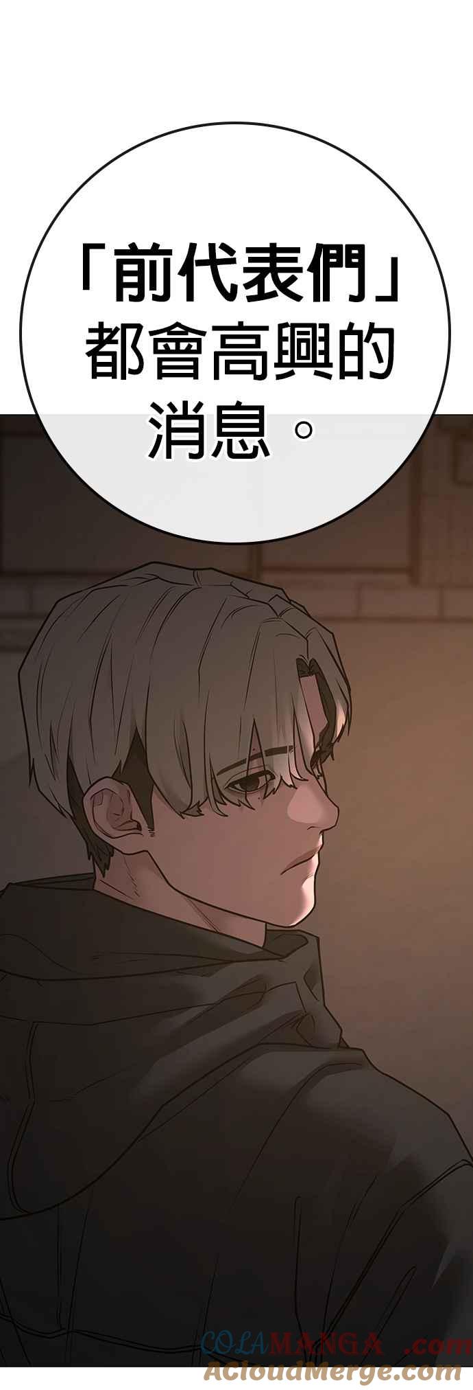 《现实闯关》第128话 第52页
