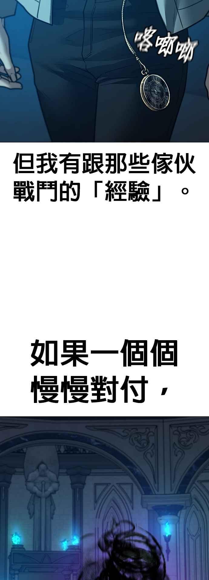 《现实闯关》第128话 第56页