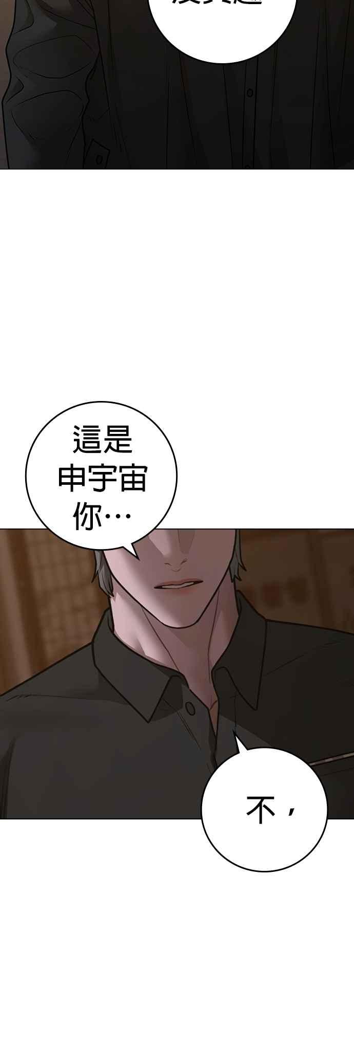 《现实闯关》第128话 第51页