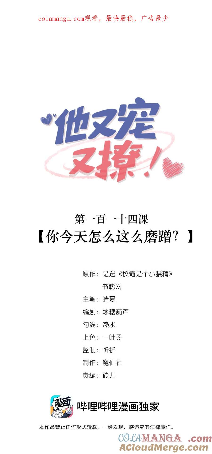 他又宠又撩 114 你今天怎么这么磨蹭？ 第1页