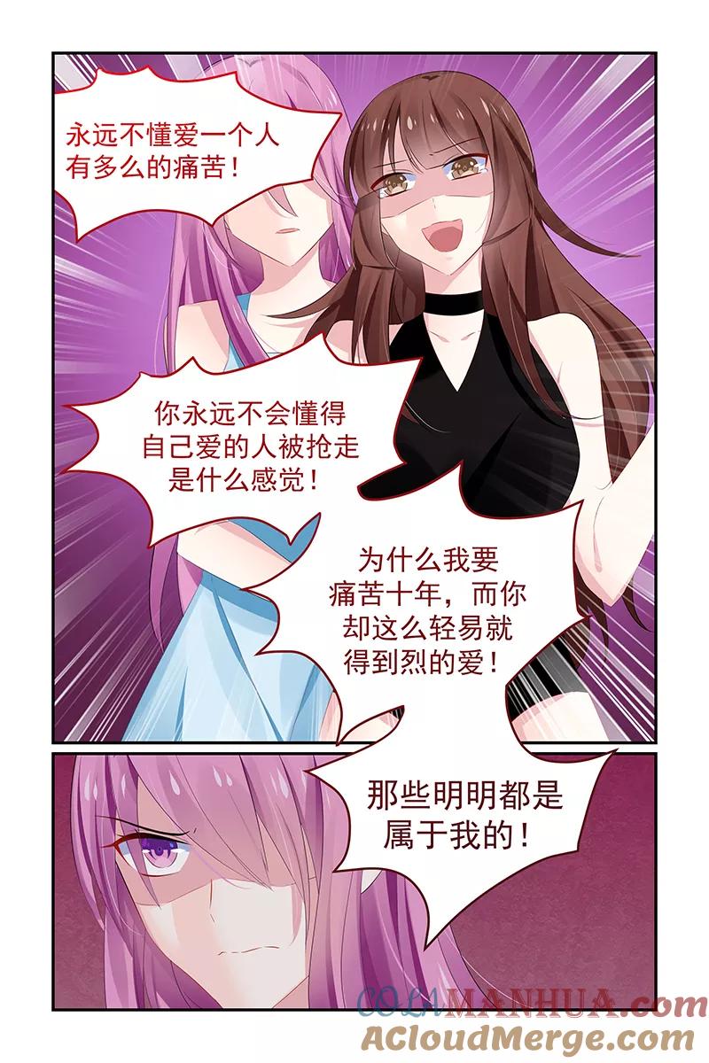 《极品辣妈好V5》第127话 第7页