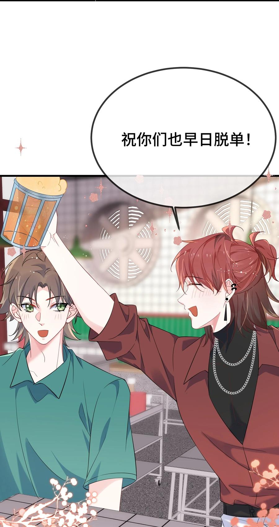 他又宠又撩 114 你今天怎么这么磨蹭？ 第22页