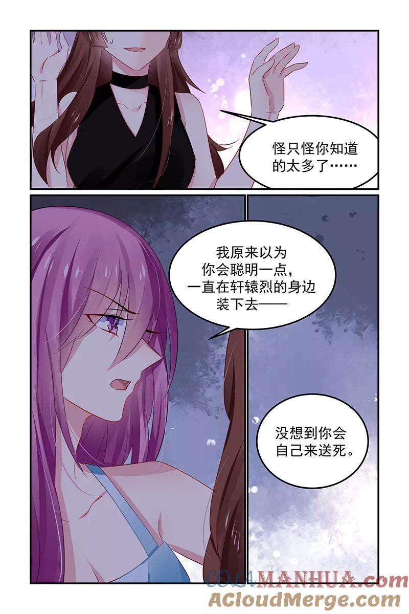 《极品辣妈好V5》第127话 第5页