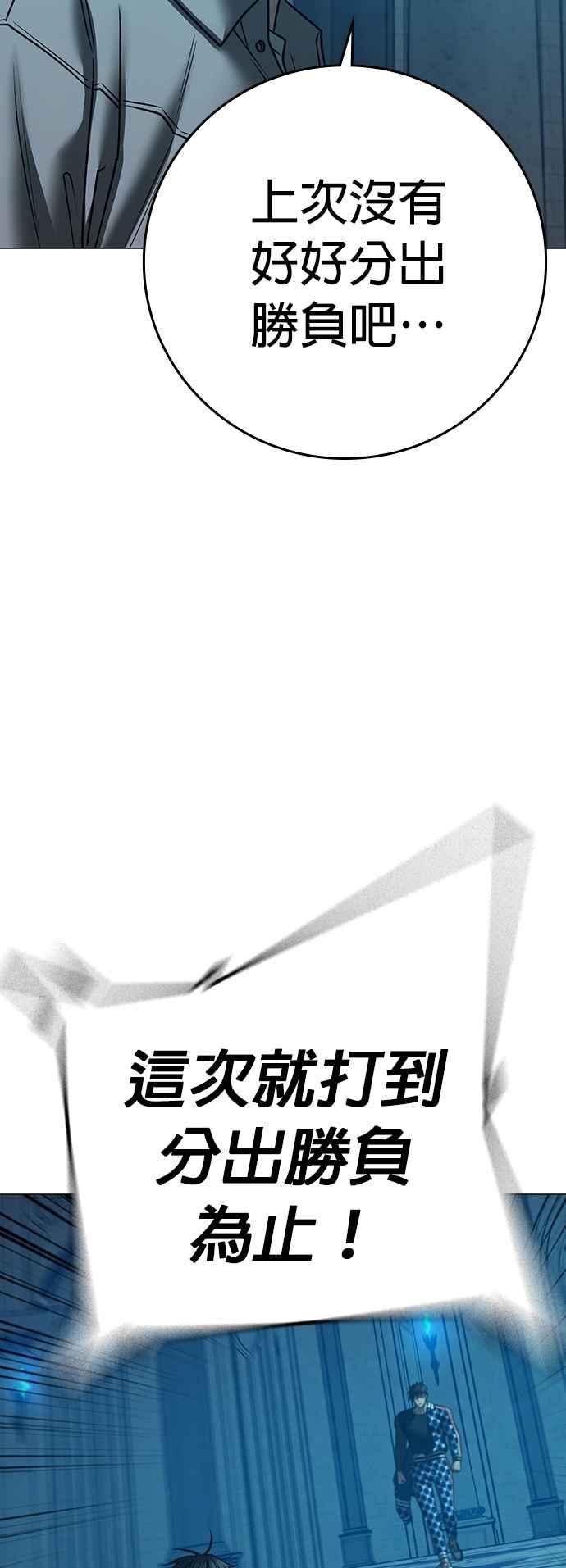 《现实闯关》第128话 第60页