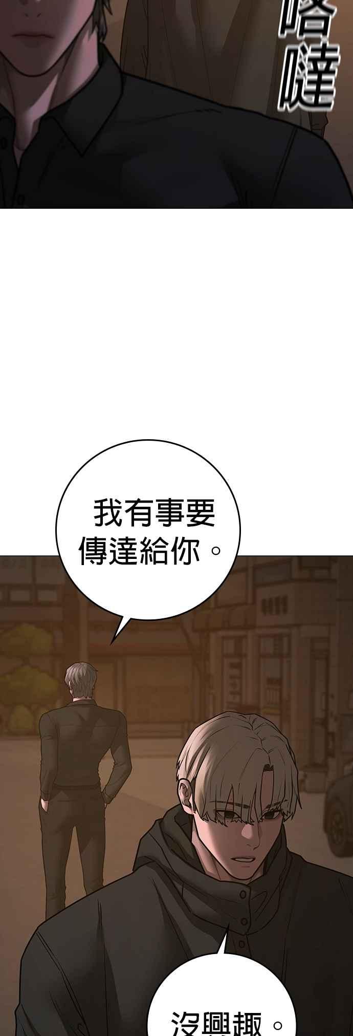 《现实闯关》第128话 第50页