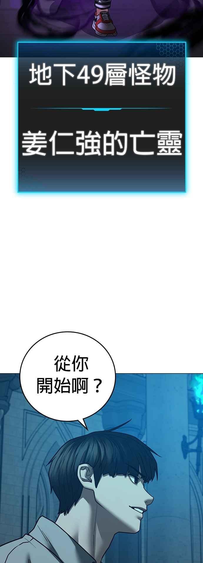 《现实闯关》第128话 第59页