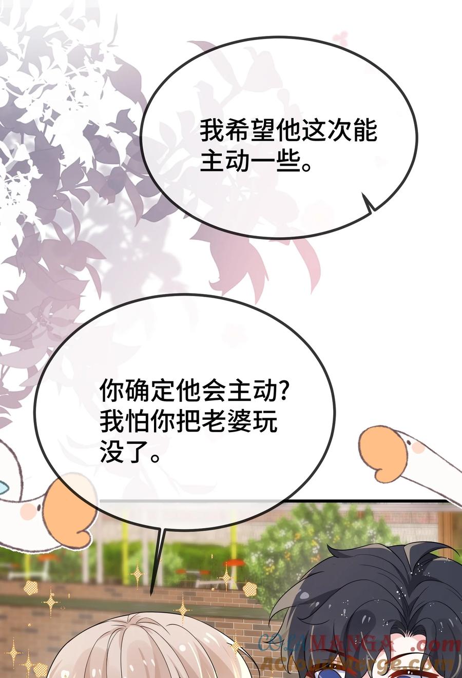他又宠又撩 114 你今天怎么这么磨蹭？ 第5页