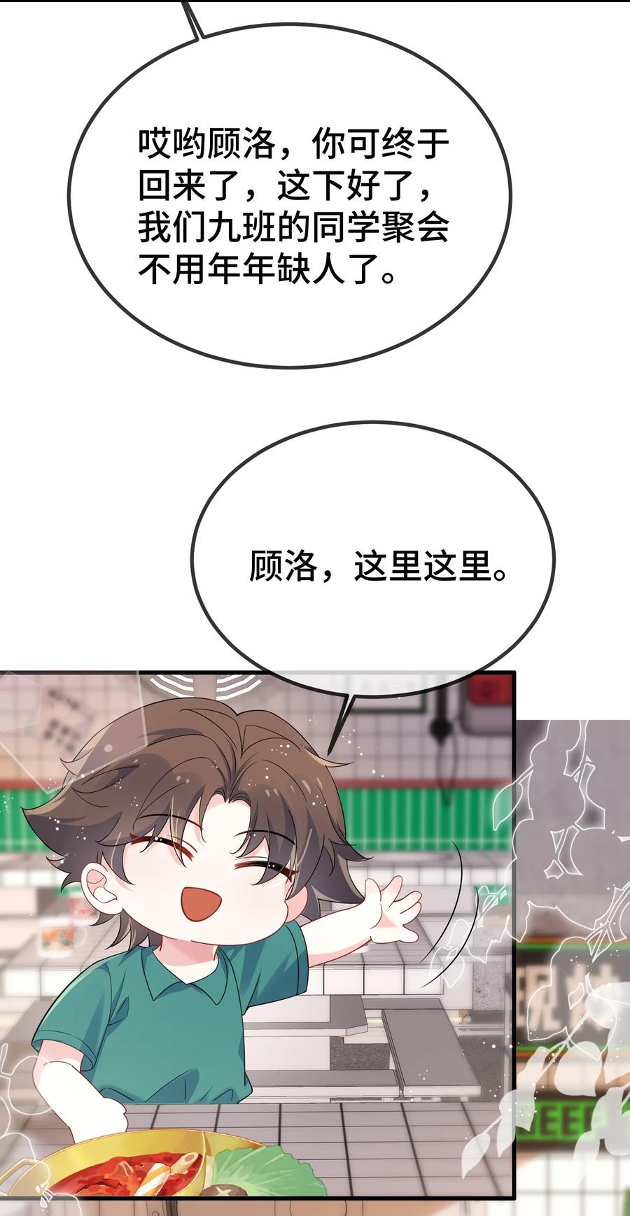 他又宠又撩 114 你今天怎么这么磨蹭？ 第8页