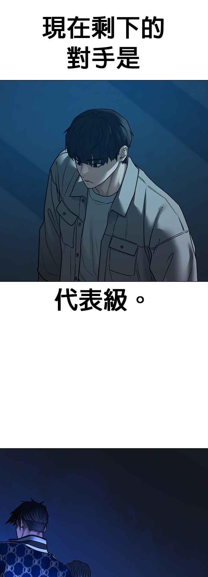 《现实闯关》第128话 第54页