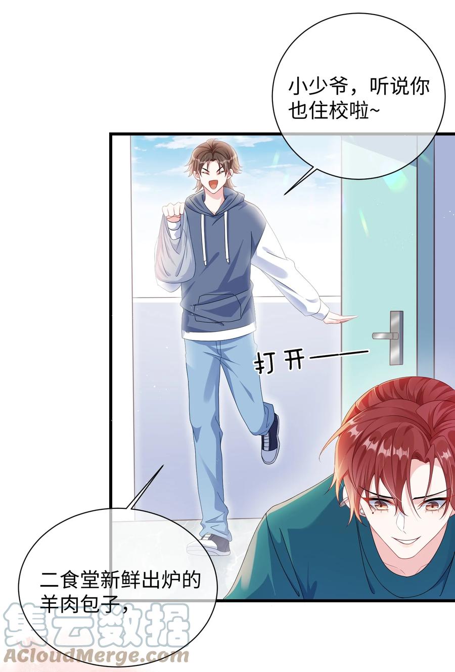 他又宠又撩 010 ……双喜临门？ 第11页
