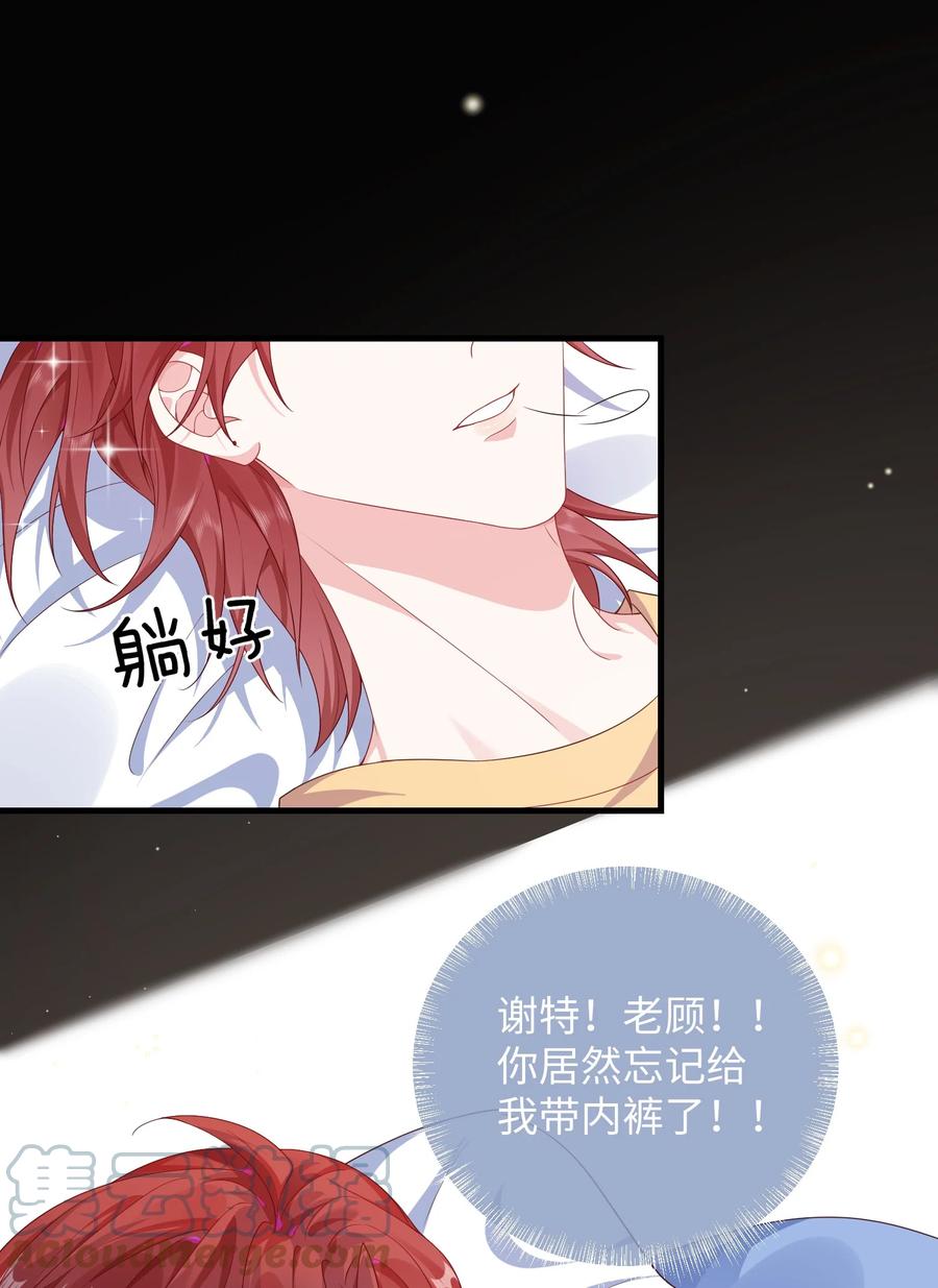 他又宠又撩 010 ……双喜临门？ 第31页
